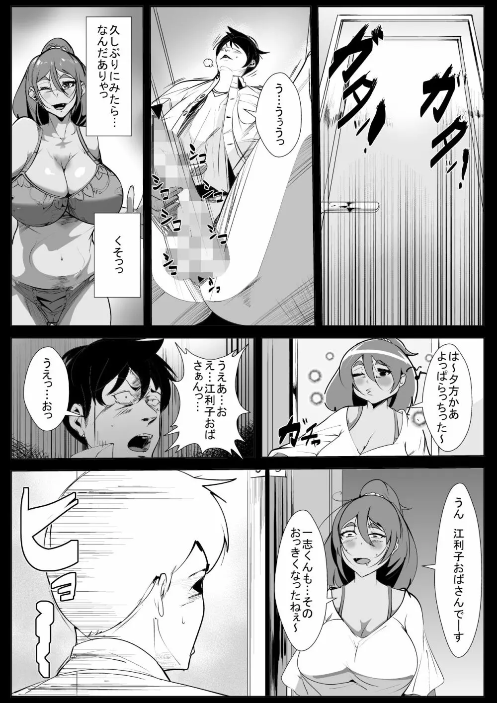 親戚のおばさんにガチ恋してしまった話 - page8
