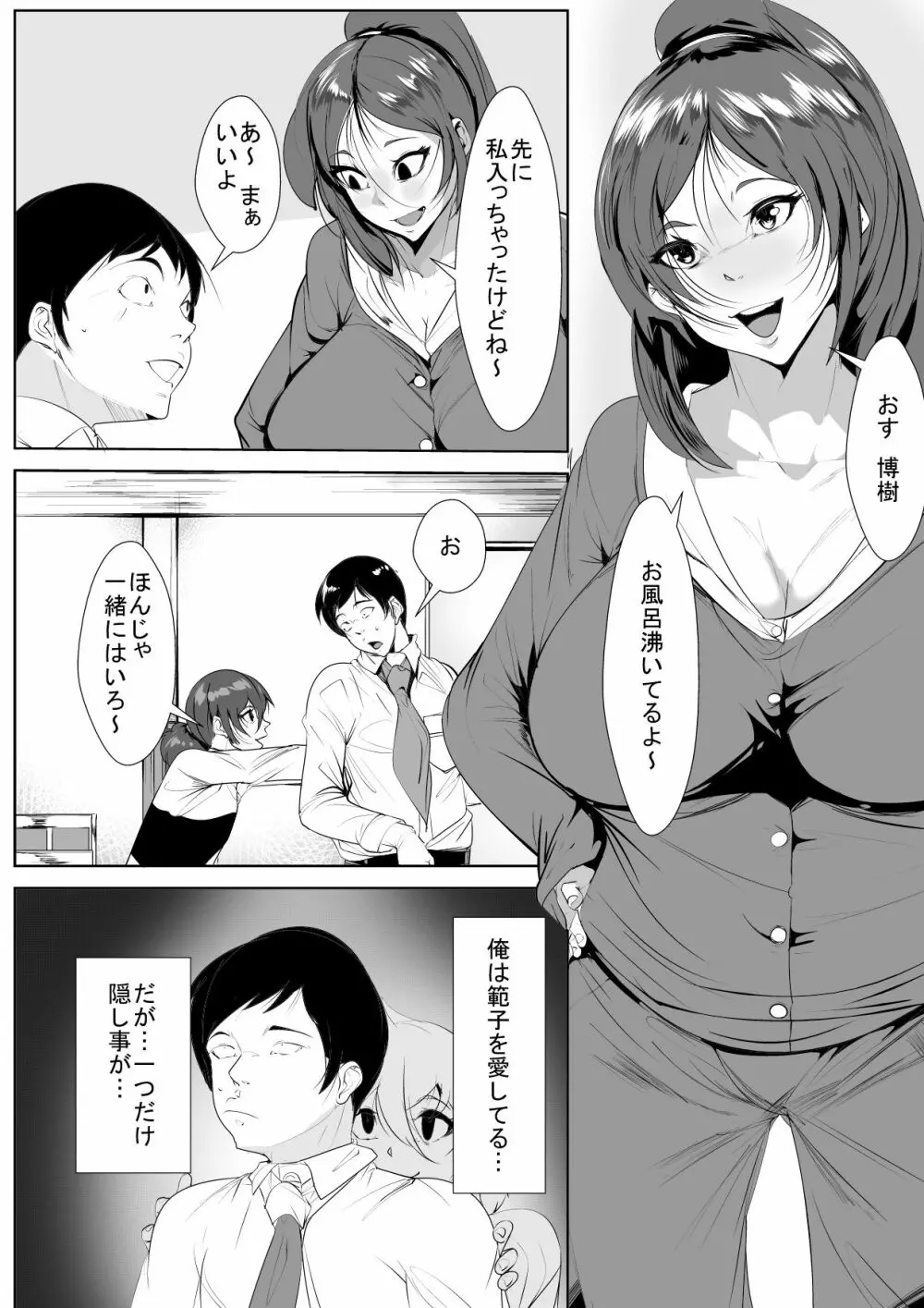 ヤメられない関係 - page2