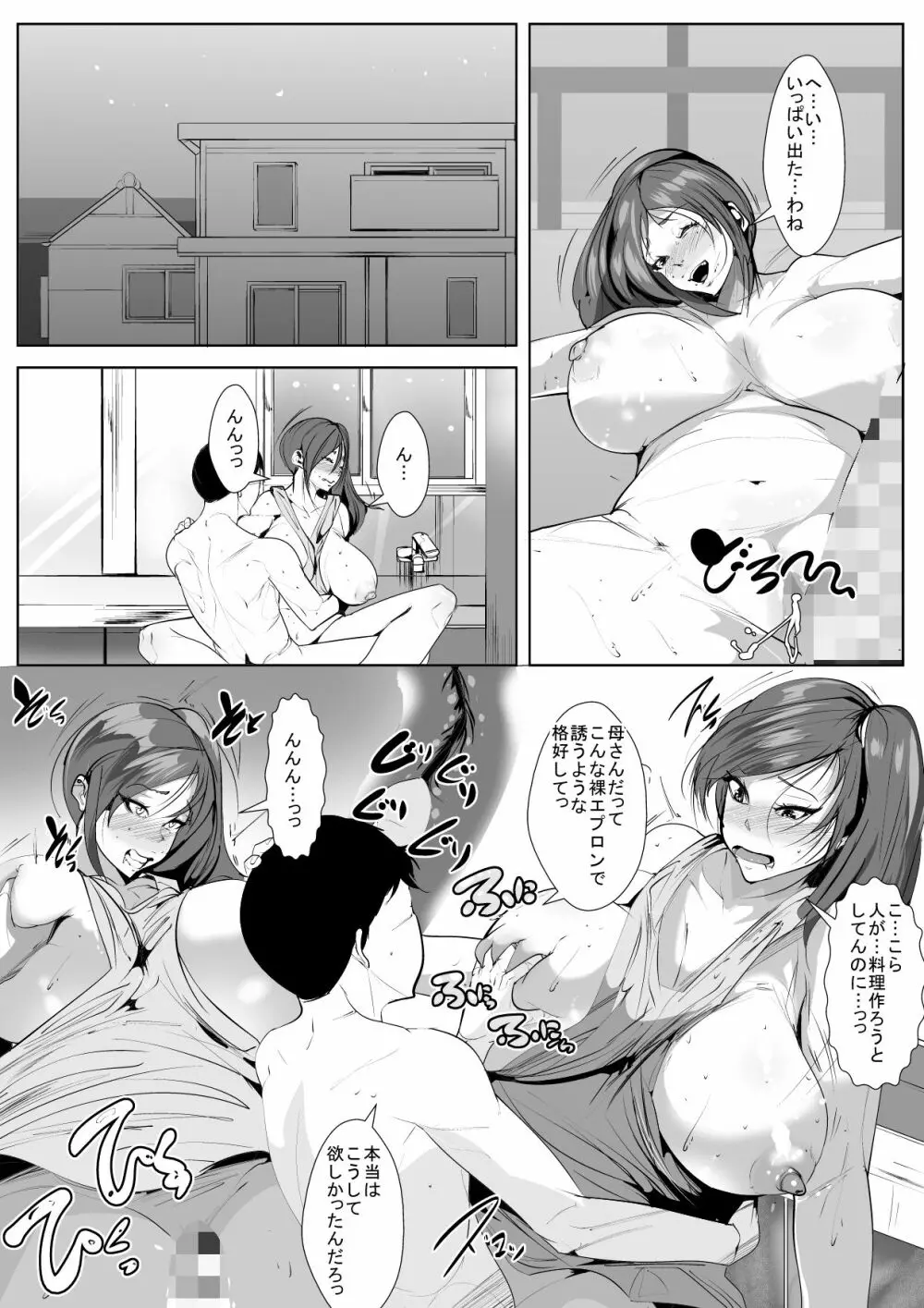ヤメられない関係 - page23