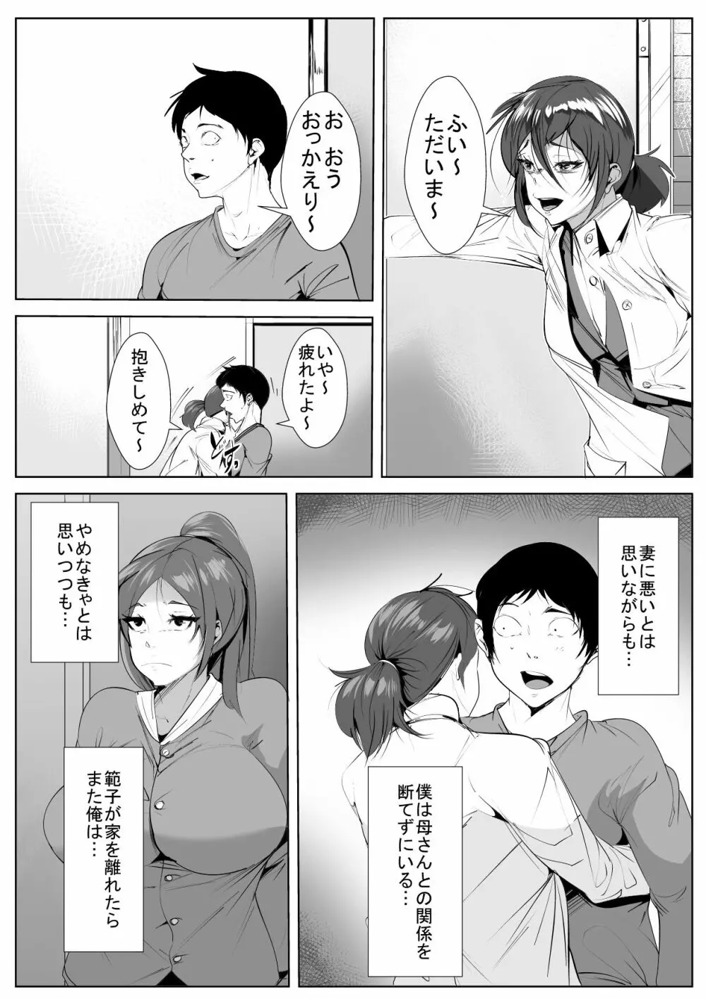 ヤメられない関係 - page30