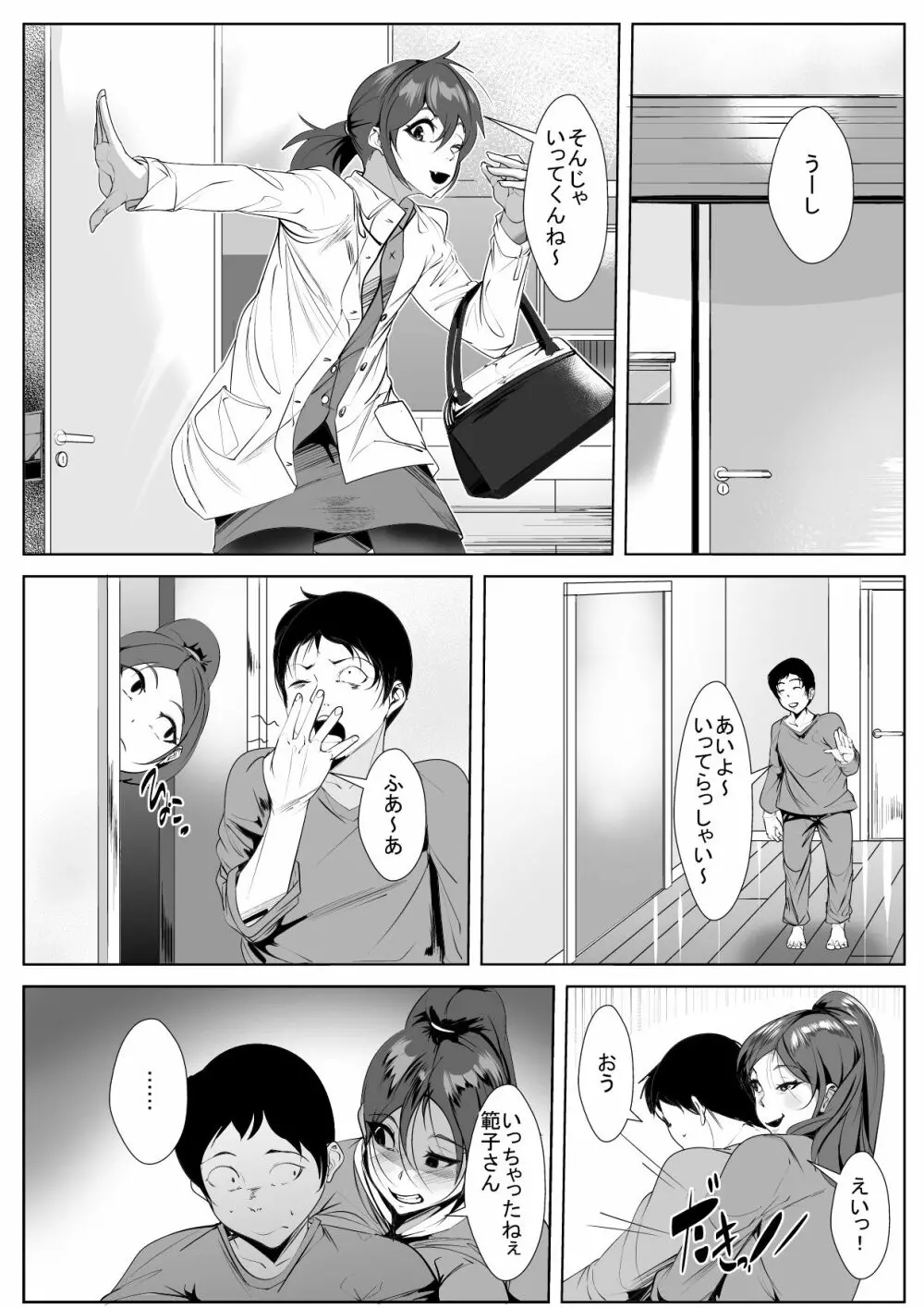 ヤメられない関係 - page7
