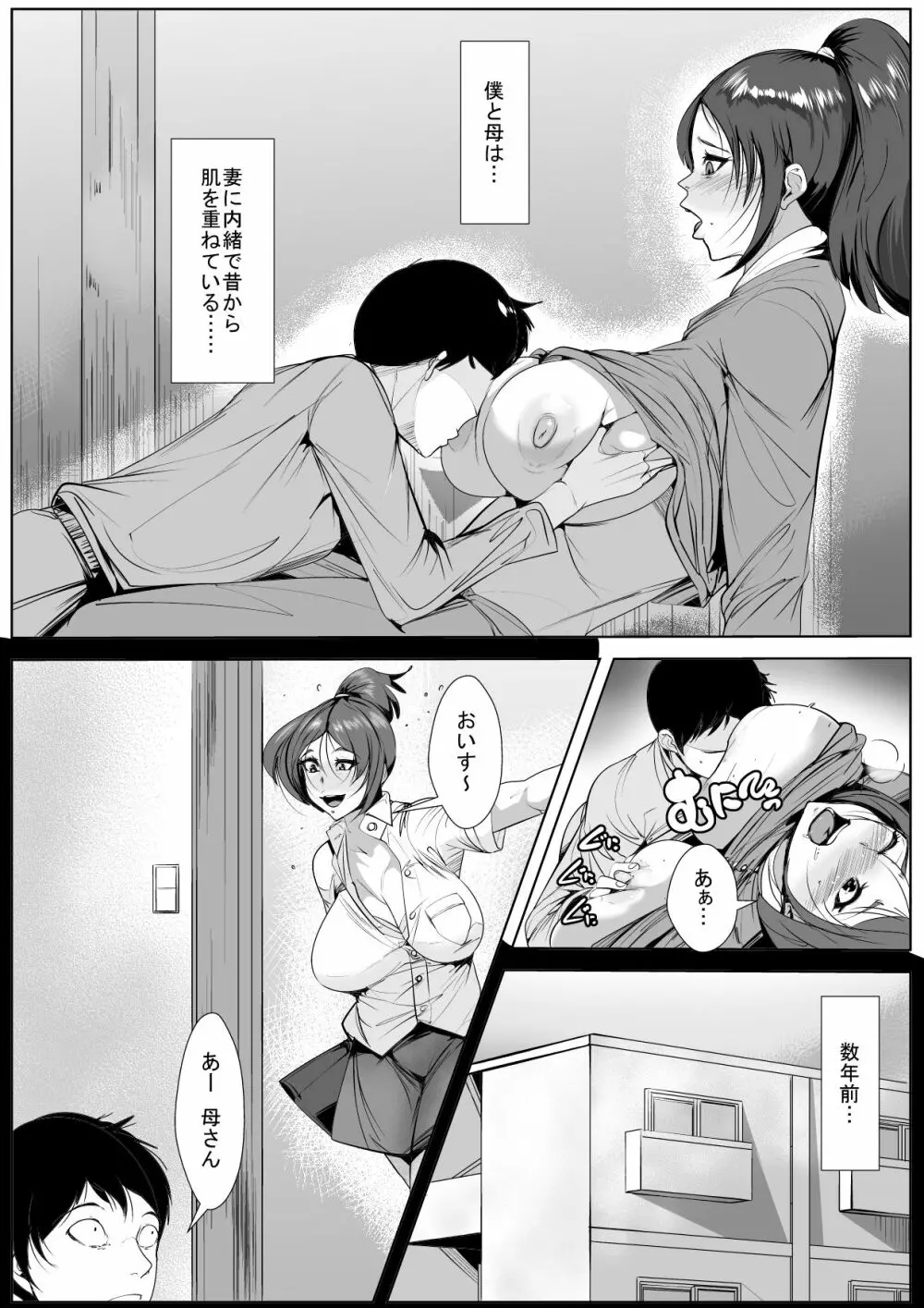 ヤメられない関係 - page9