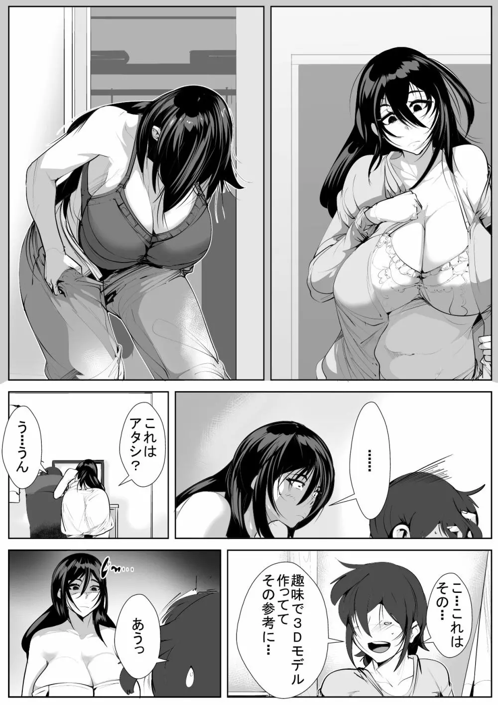 お姉ちゃんは笑わない - page10