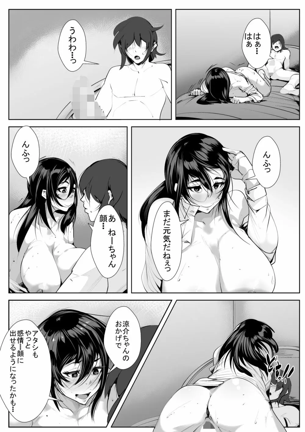 お姉ちゃんは笑わない - page25