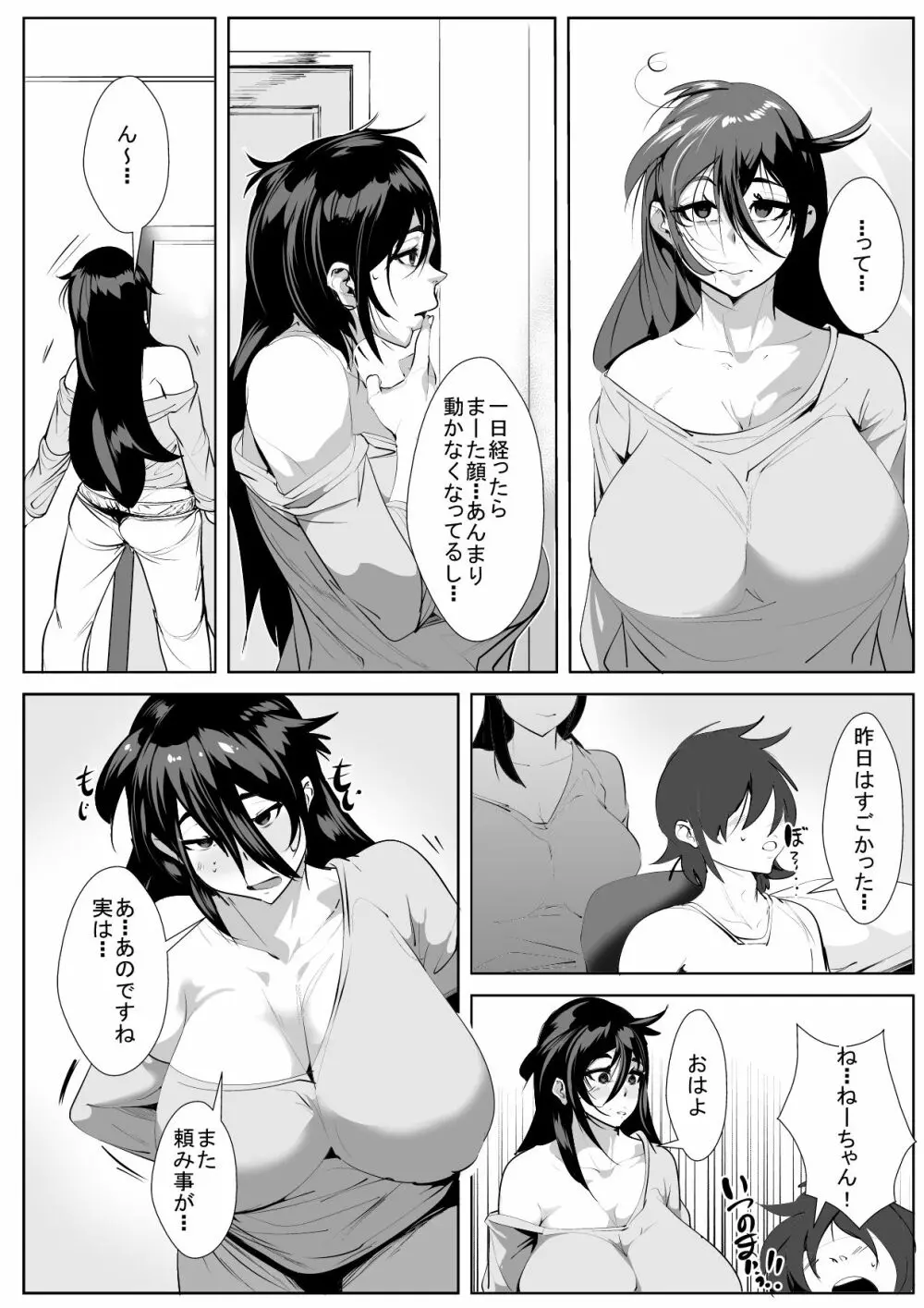 お姉ちゃんは笑わない - page31