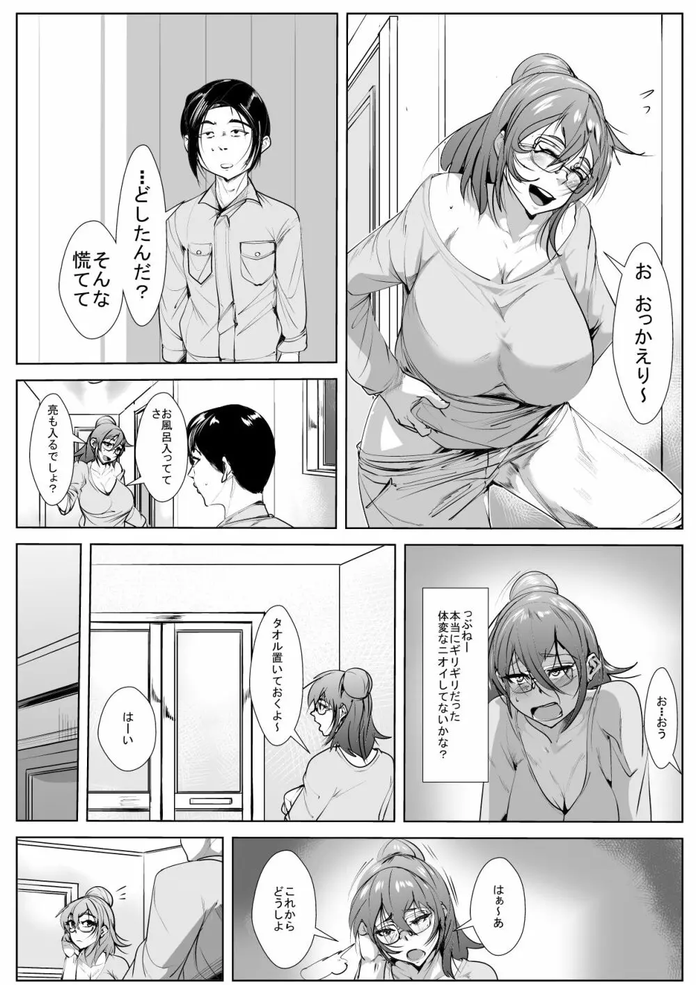 母恋ガチ勢 - page17