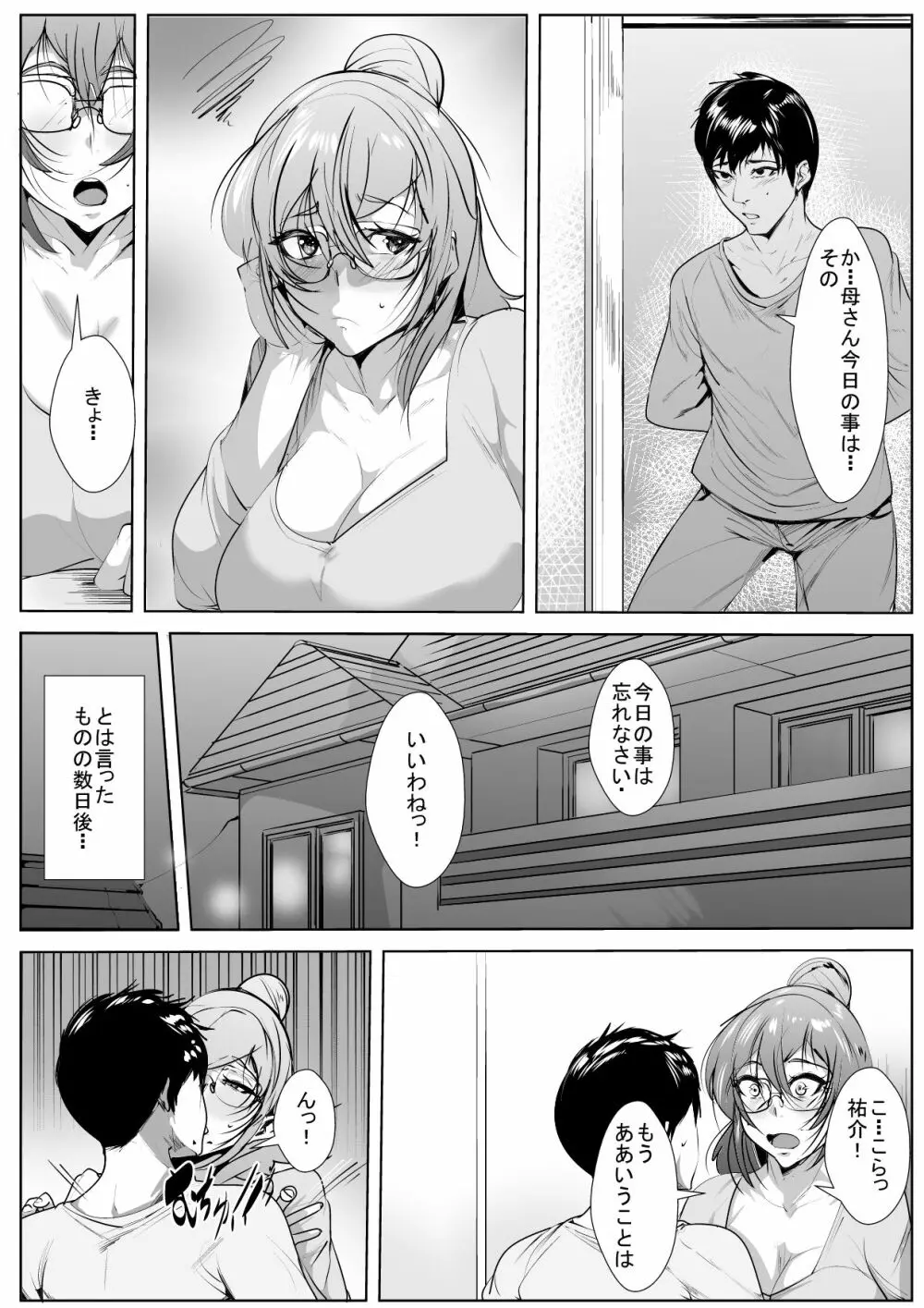 母恋ガチ勢 - page18