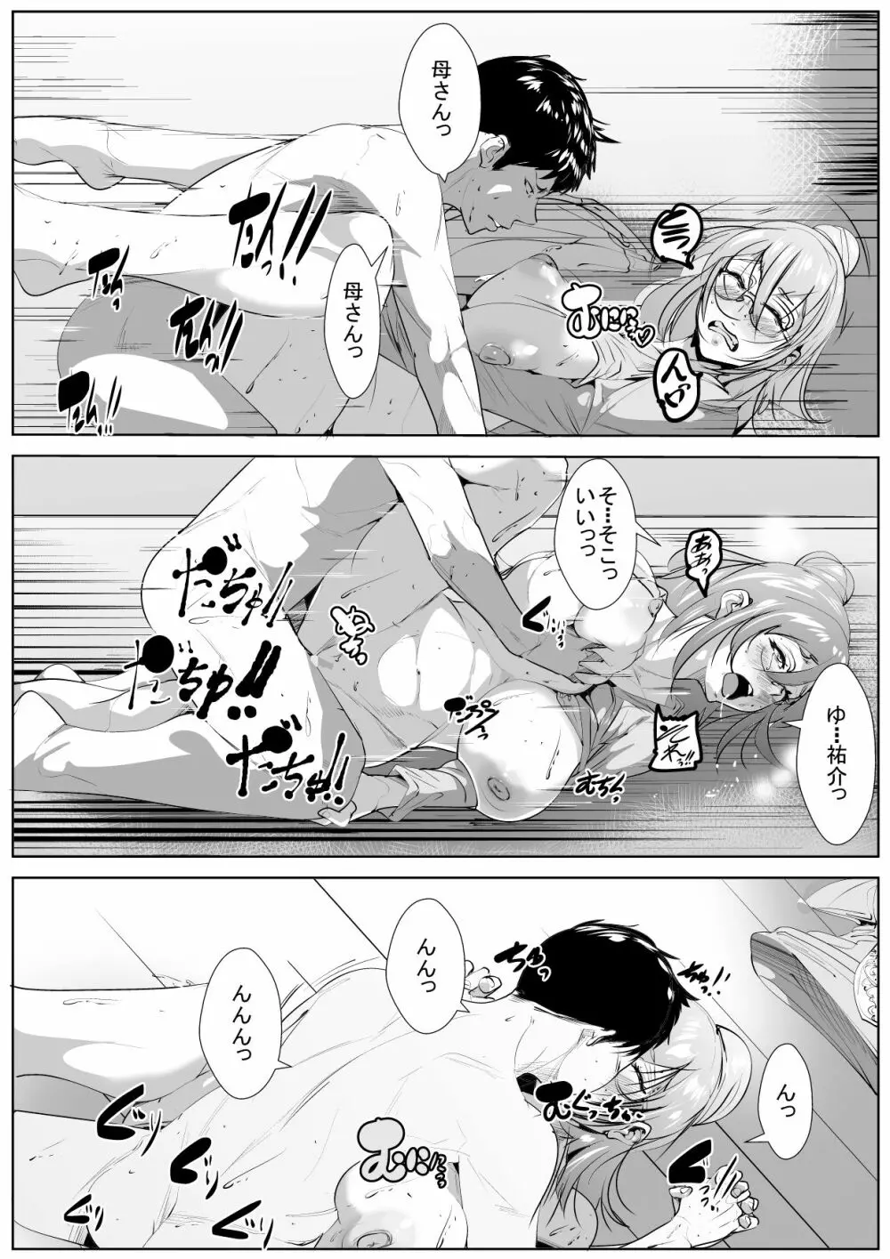母恋ガチ勢 - page27