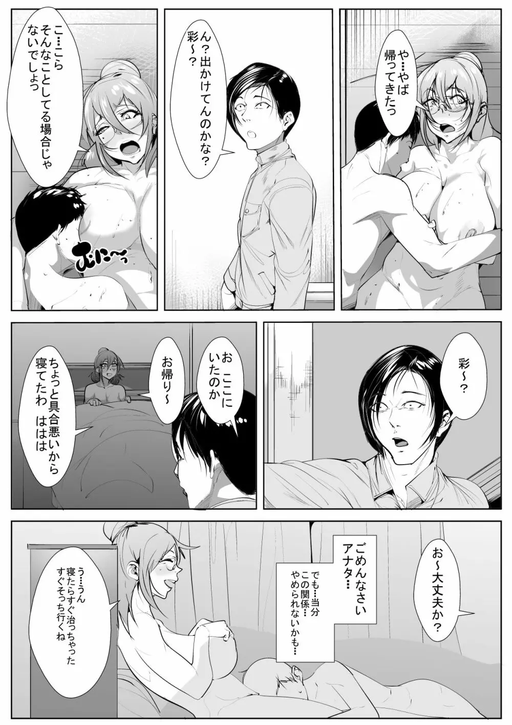 母恋ガチ勢 - page31