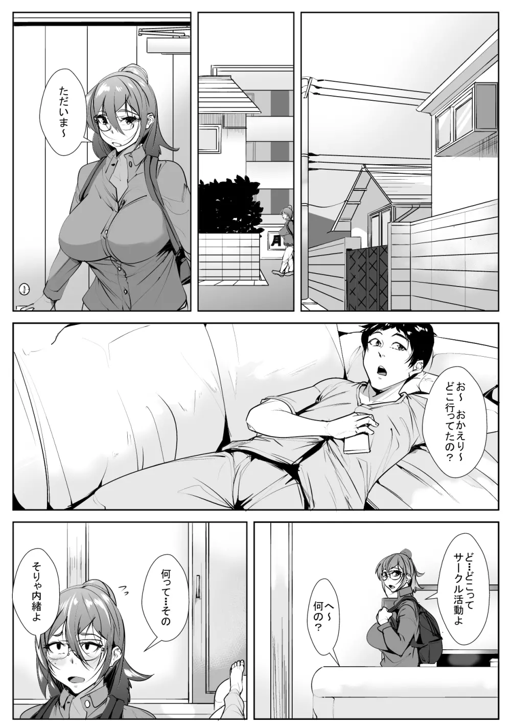 母恋ガチ勢 - page4