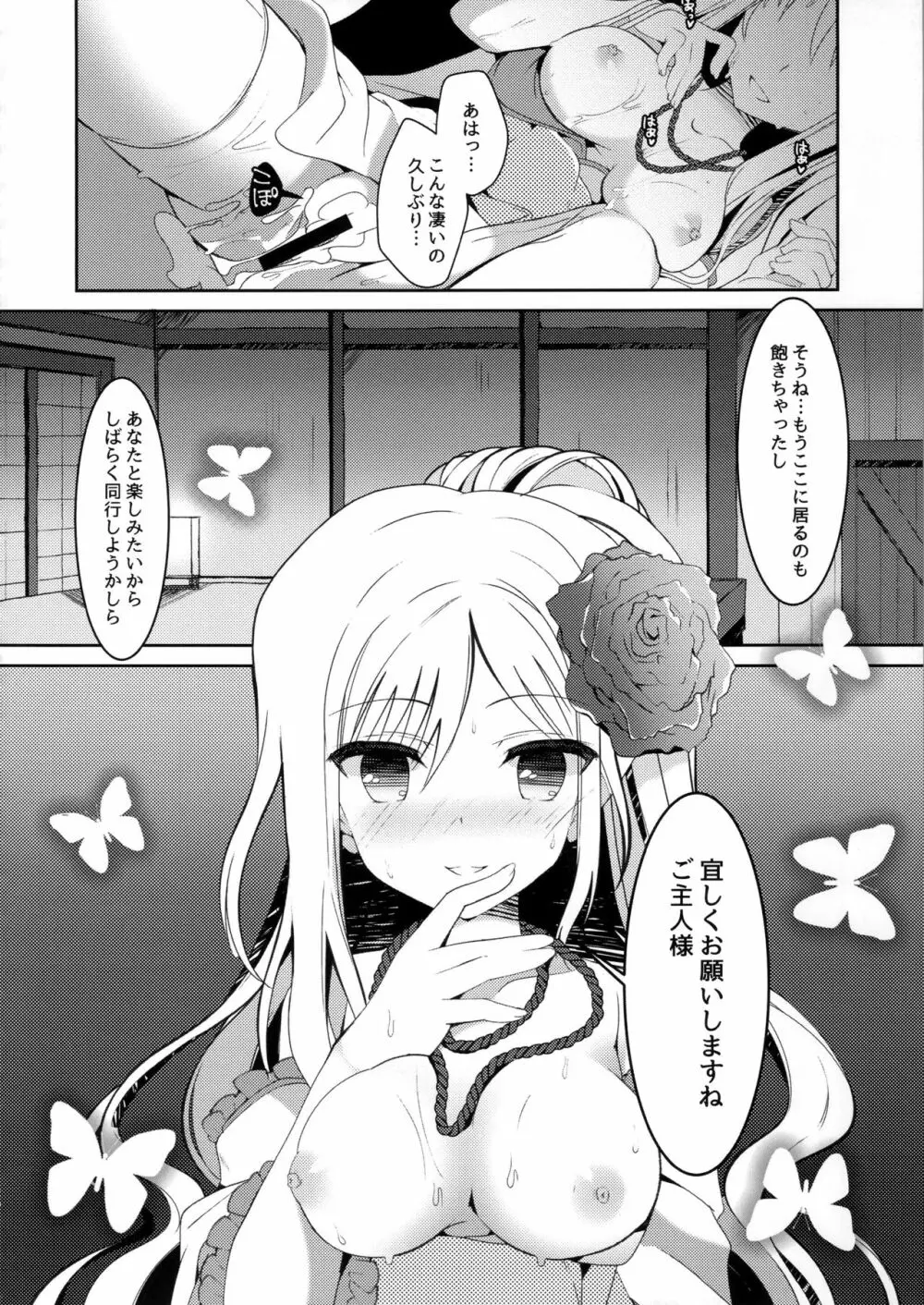 花模様 - page22