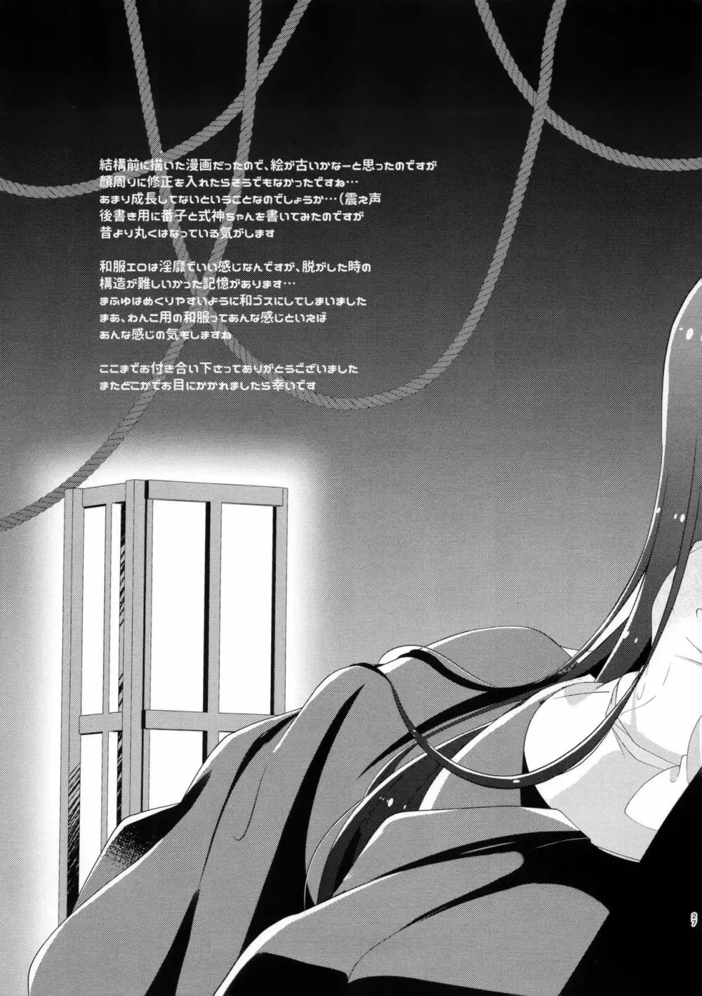 花模様 - page24