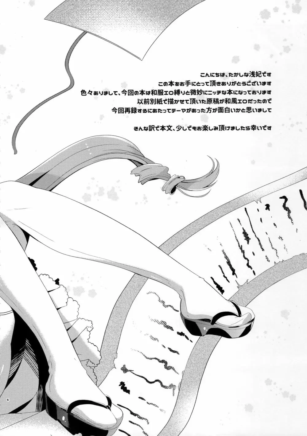 花模様 - page6
