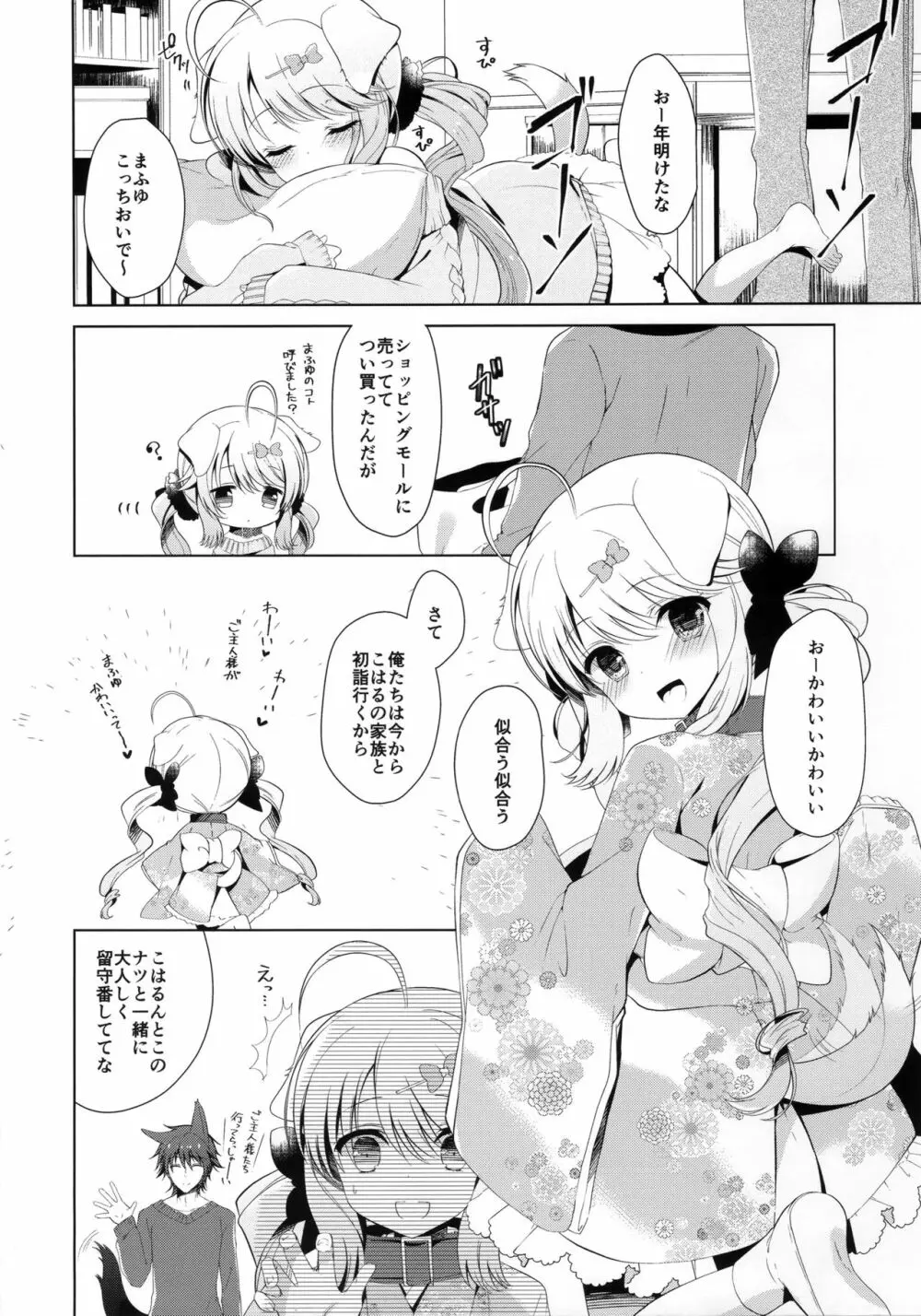 花模様 - page7