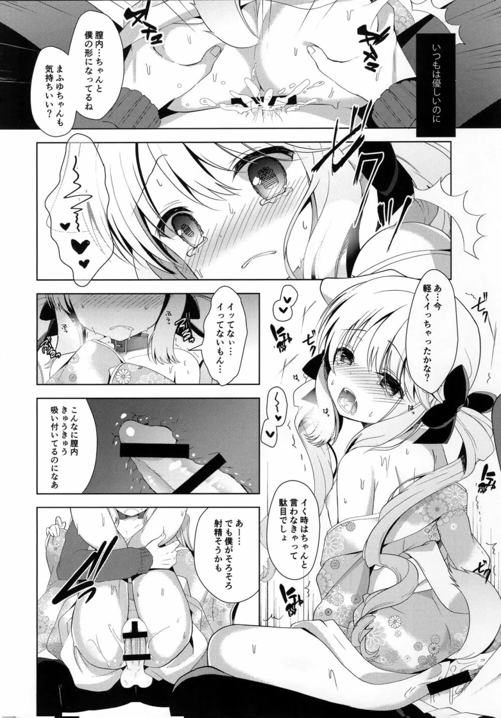 花模様 - page9