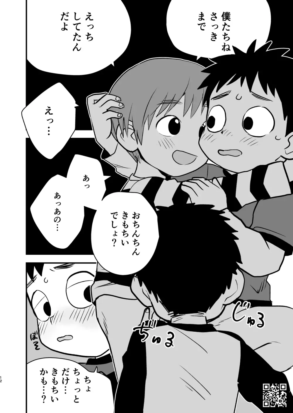 かけさん! - page12
