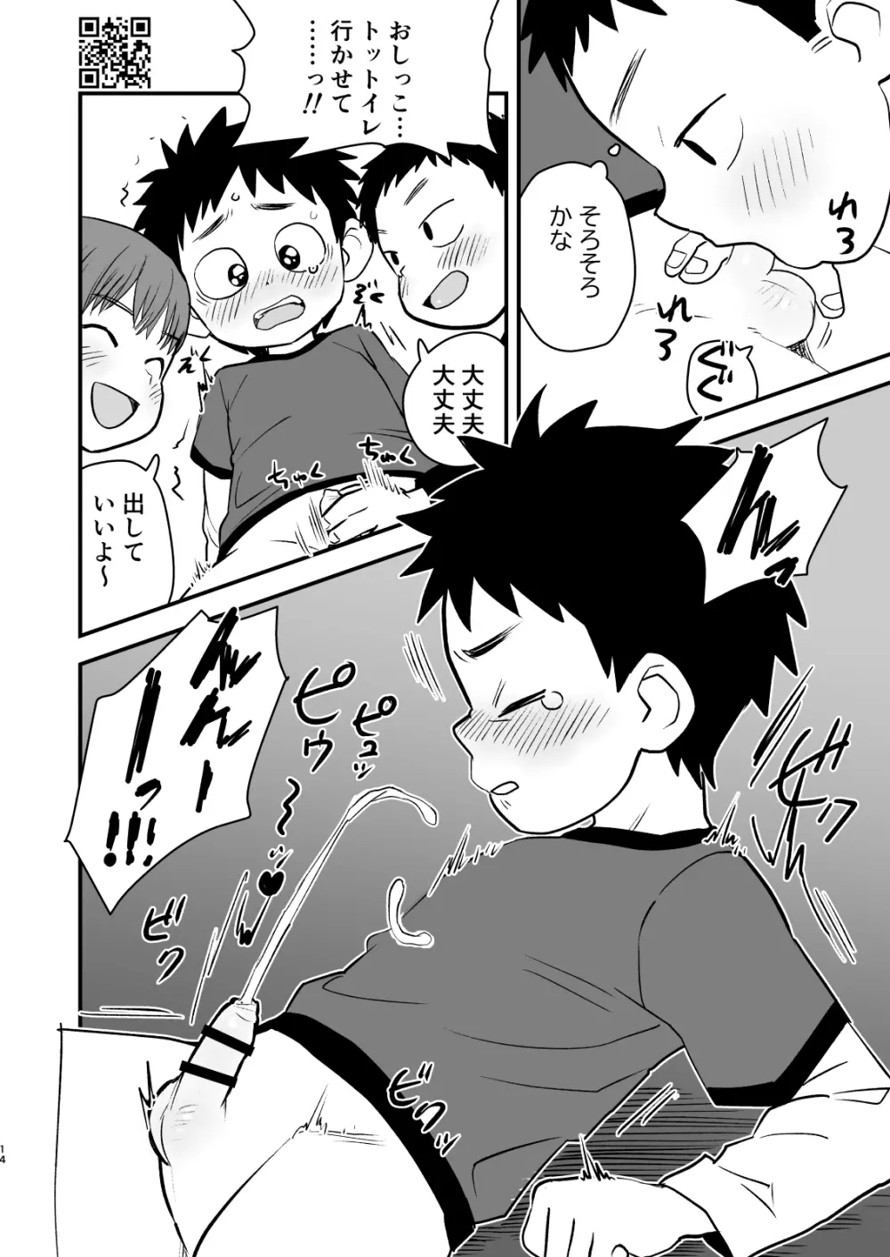 かけさん! - page14