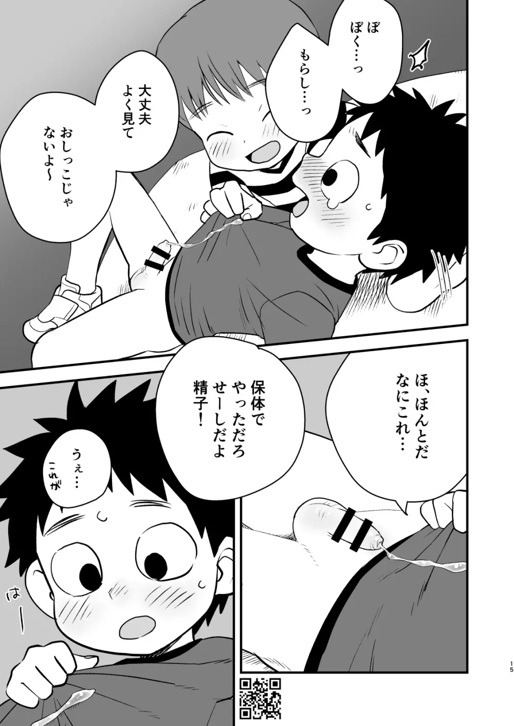 かけさん! - page15