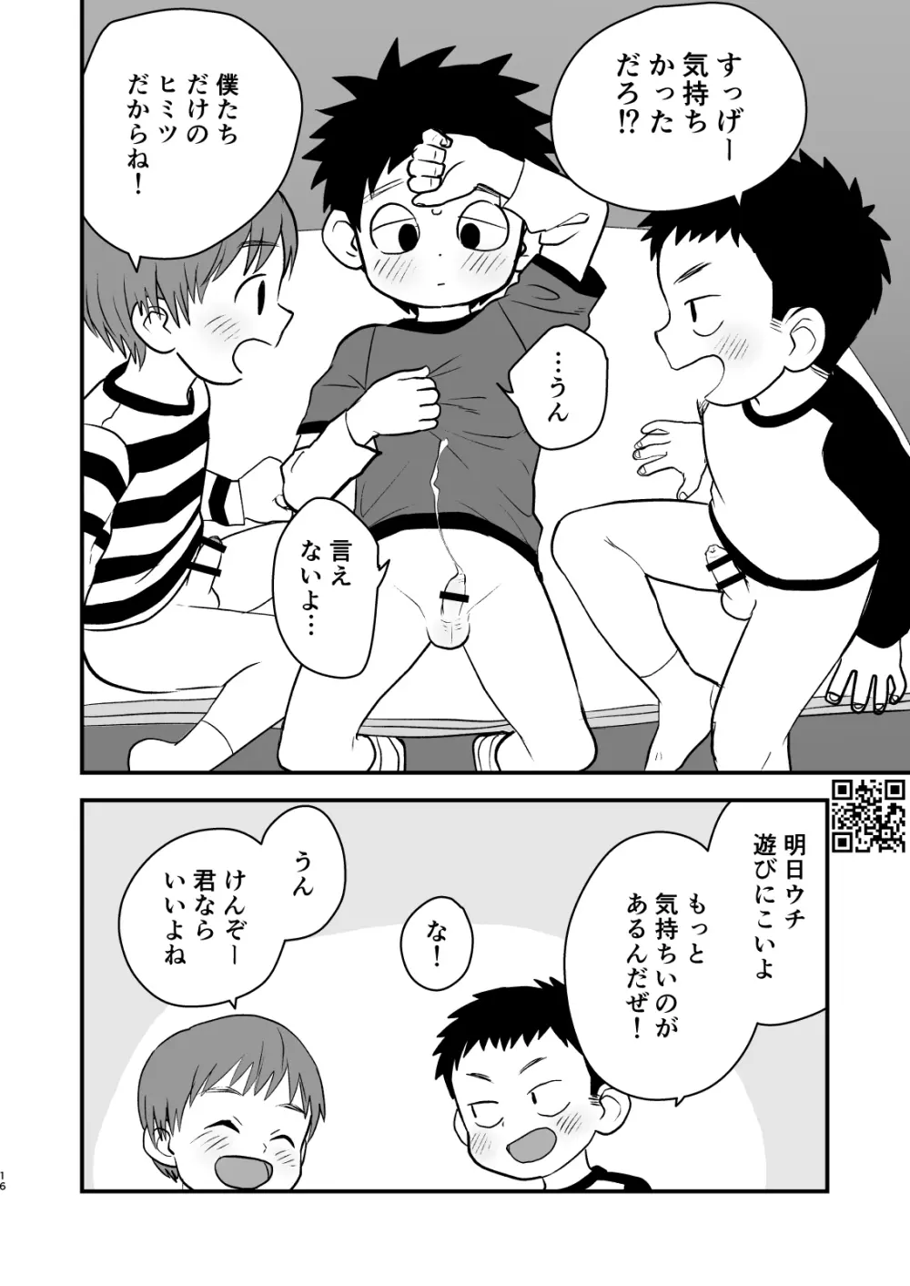 かけさん! - page16