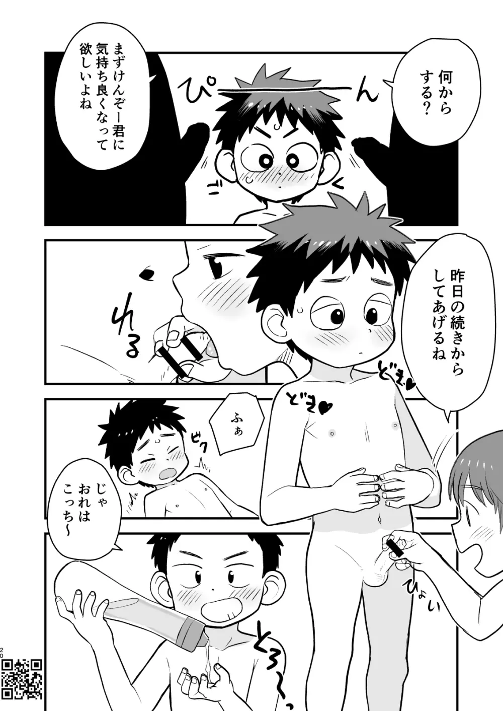 かけさん! - page20