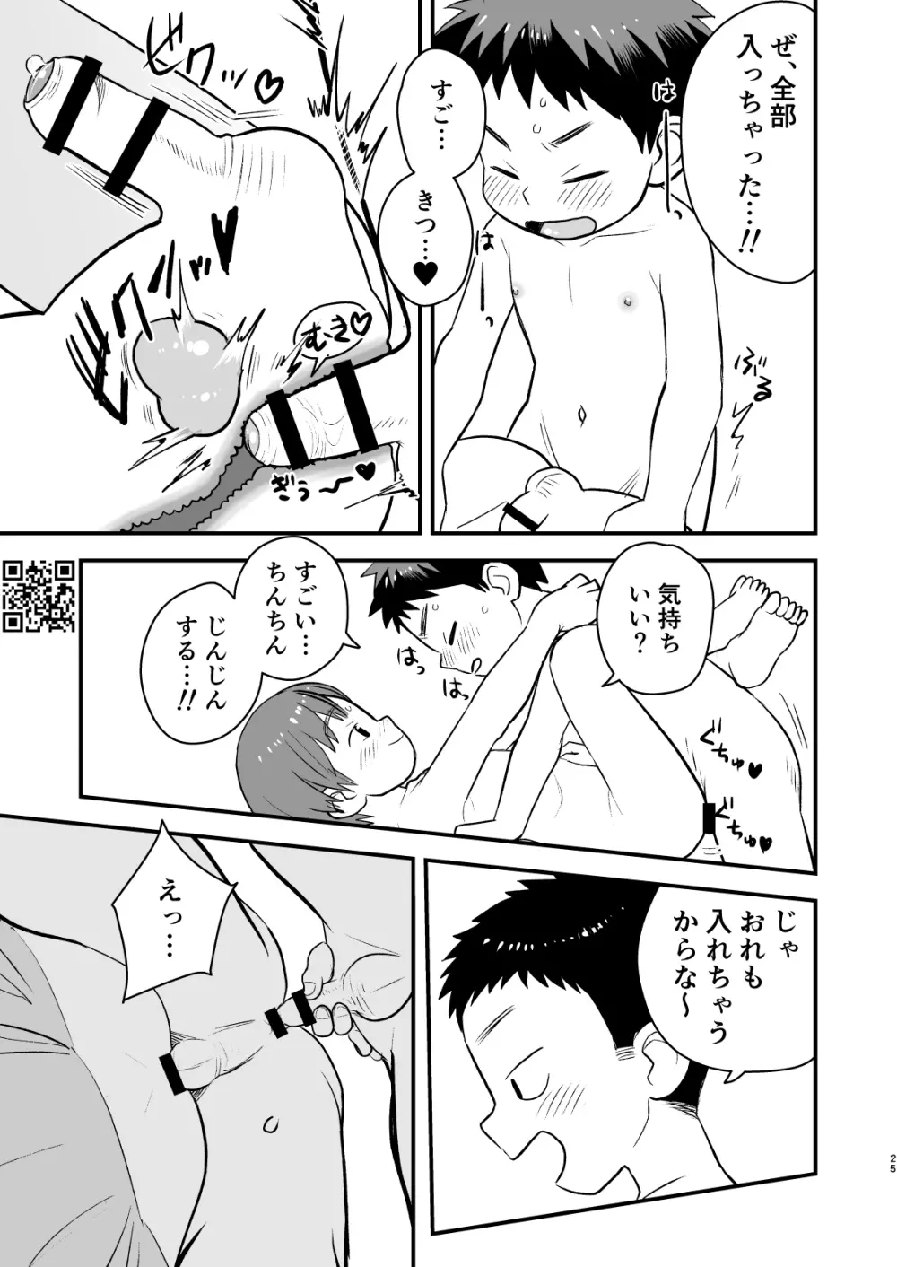 かけさん! - page25