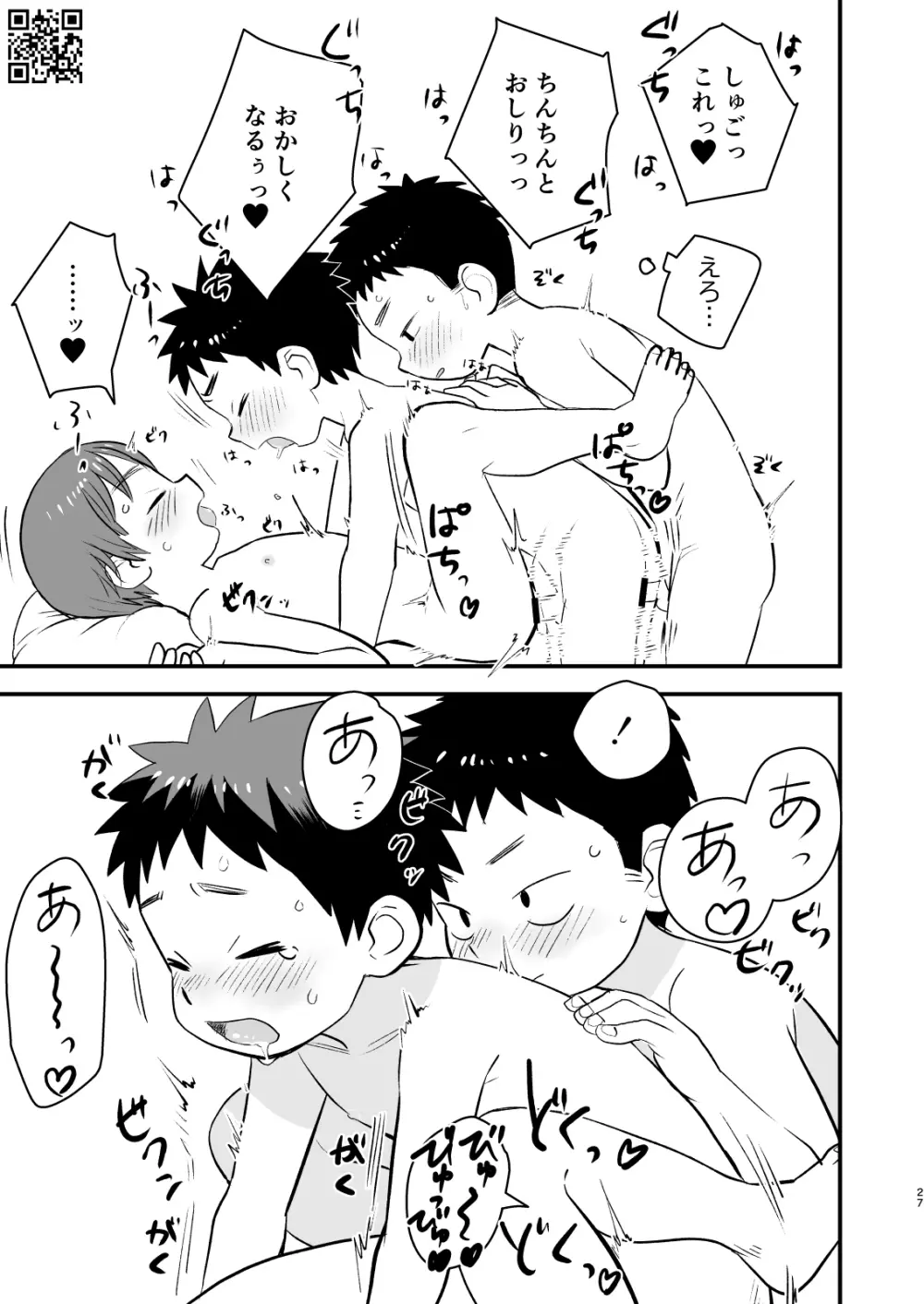 かけさん! - page27