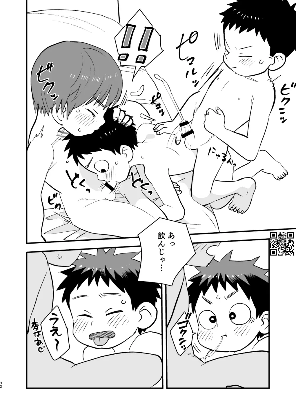 かけさん! - page32