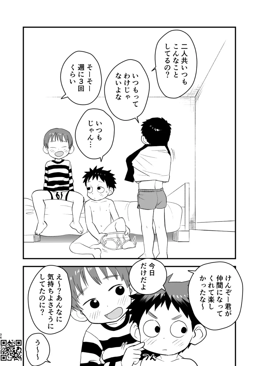 かけさん! - page34
