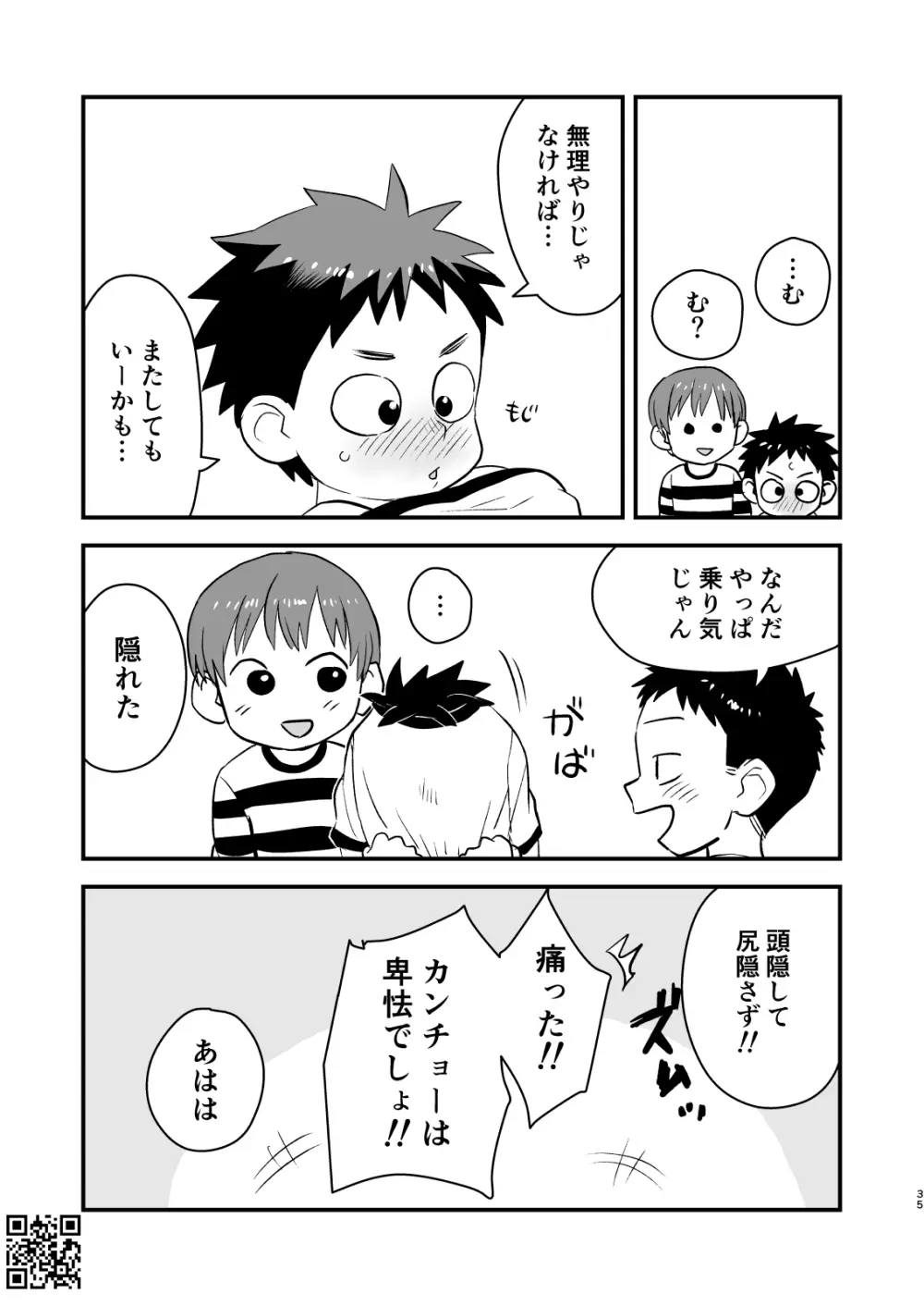 かけさん! - page35