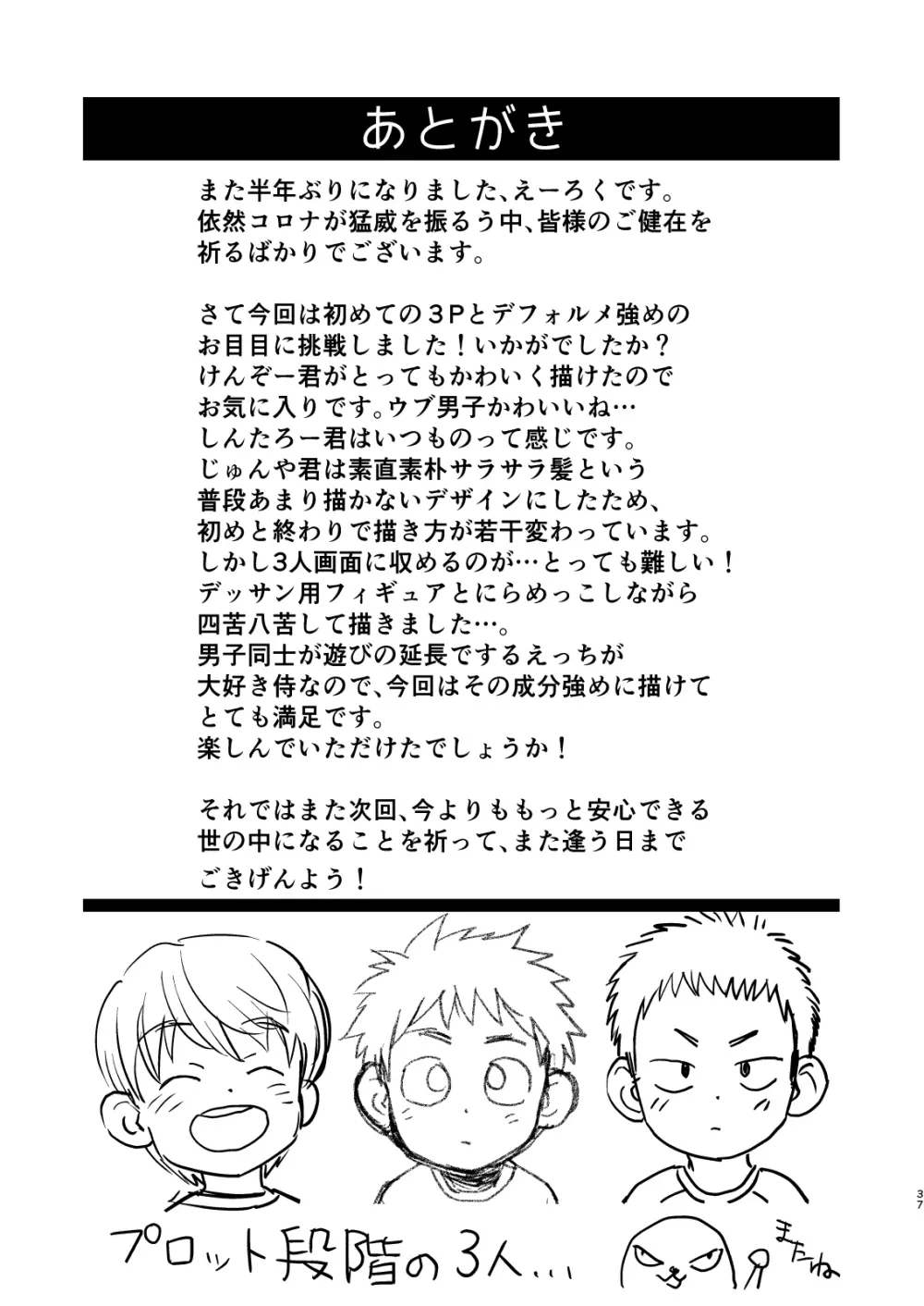 かけさん! - page37