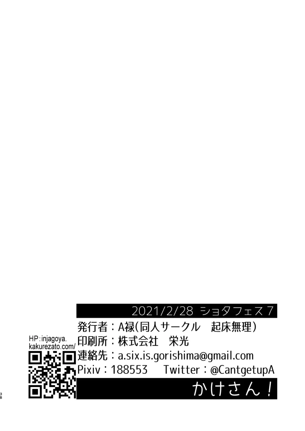 かけさん! - page38