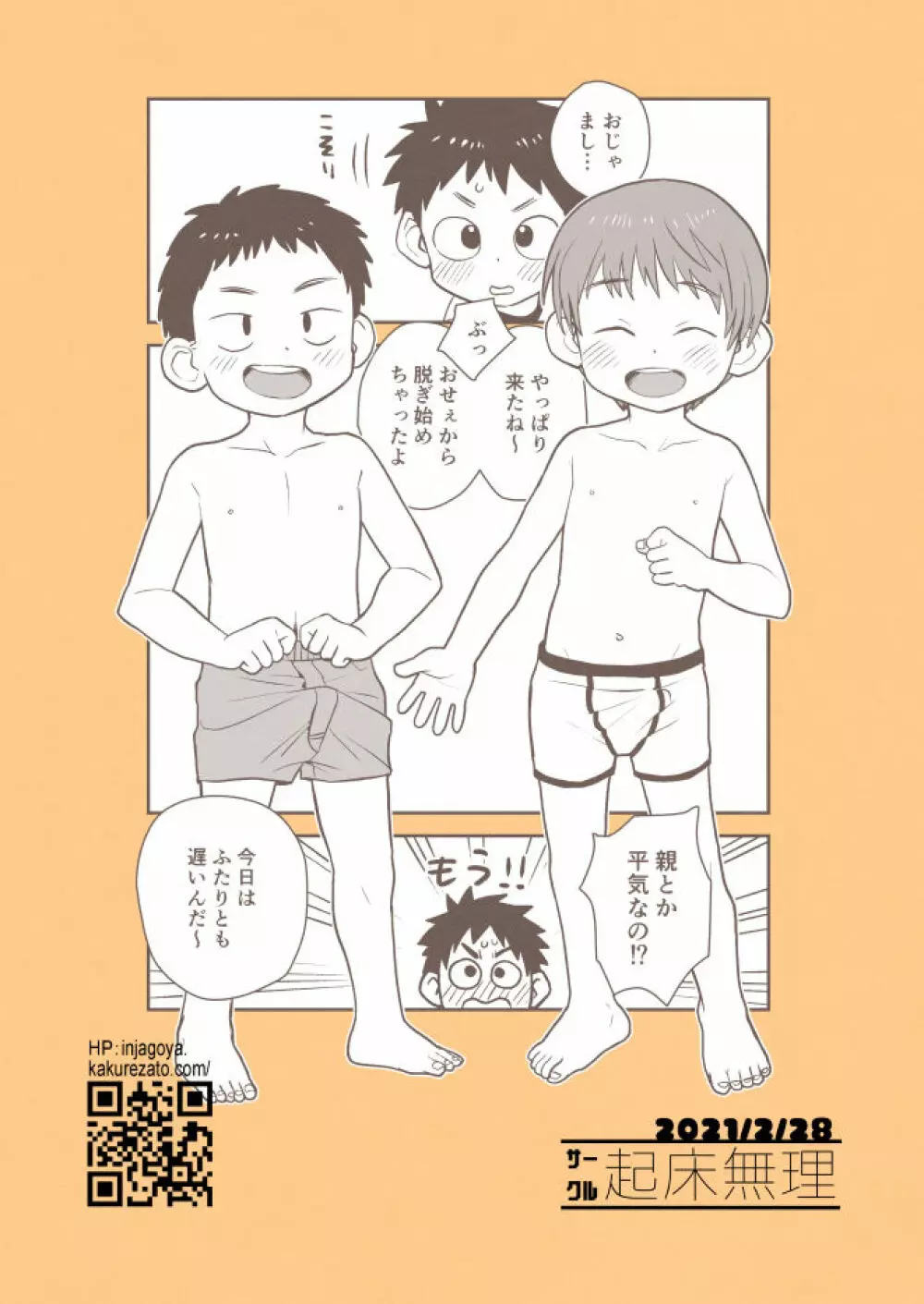 かけさん! - page40