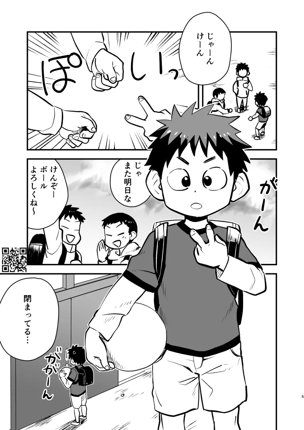 かけさん! - page5