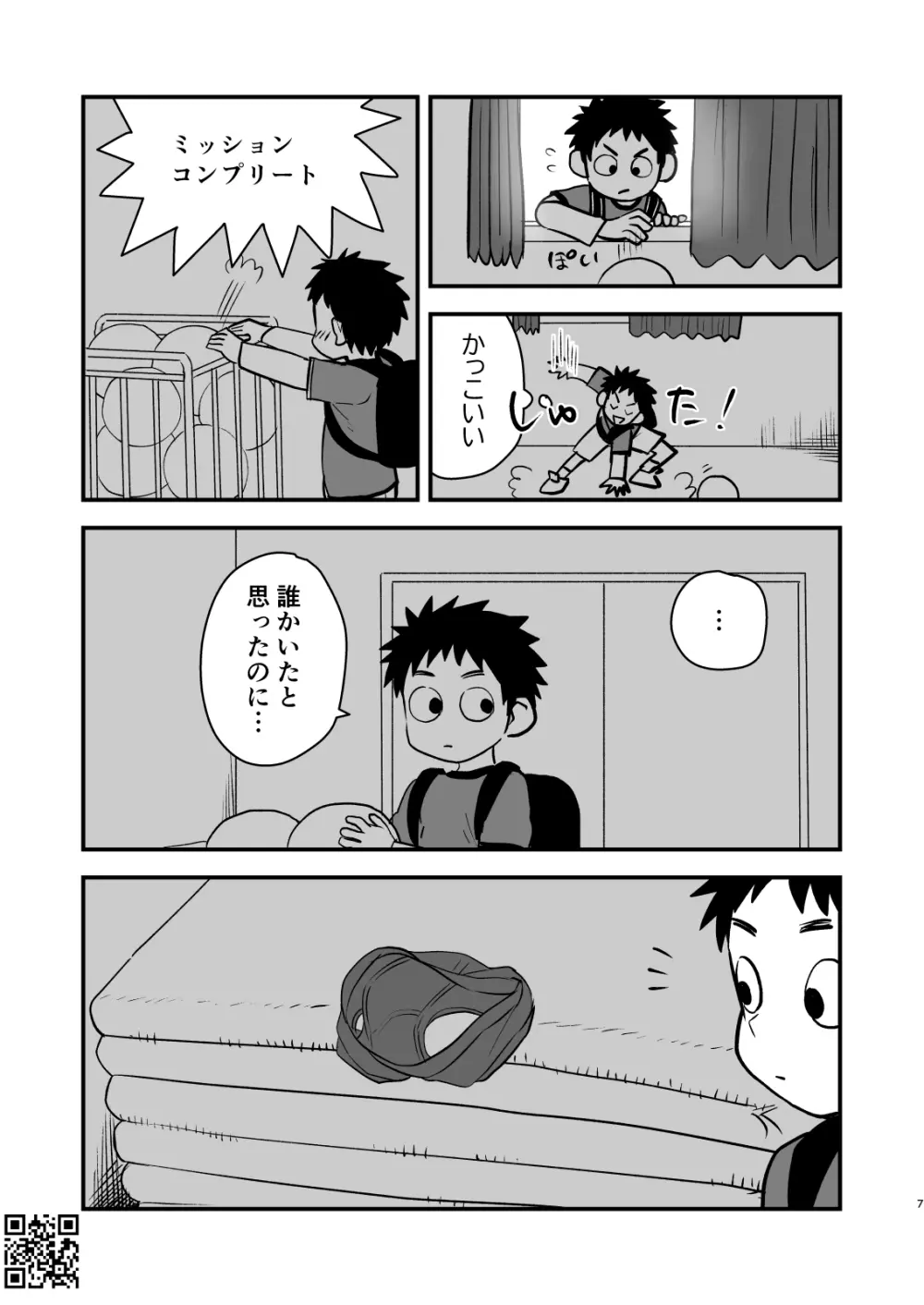 かけさん! - page7