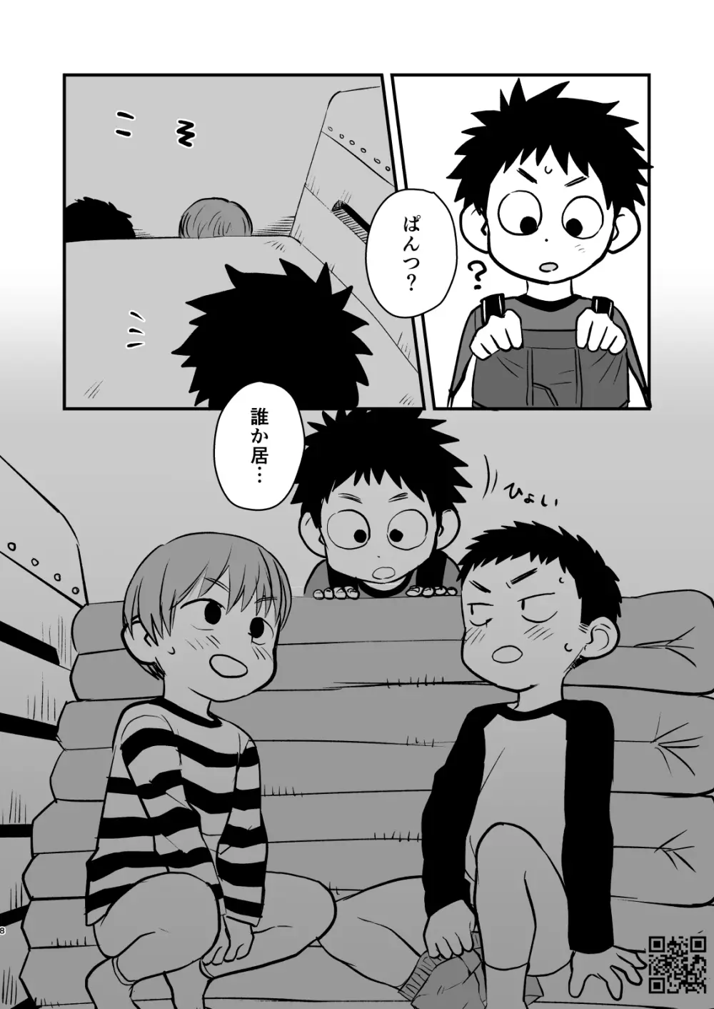 かけさん! - page8