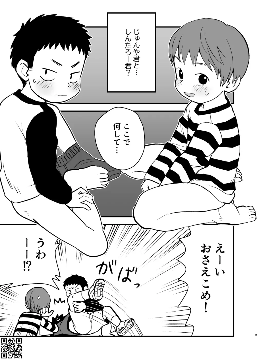 かけさん! - page9