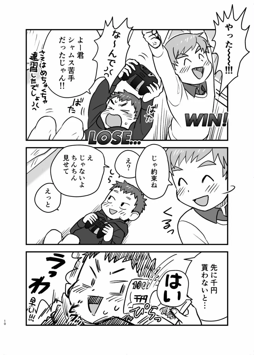 たいられたい! - page10