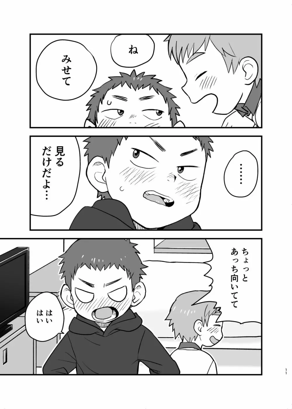 たいられたい! - page11