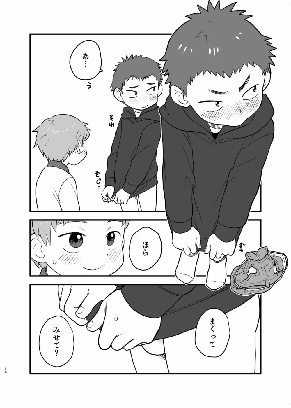 たいられたい! - page14