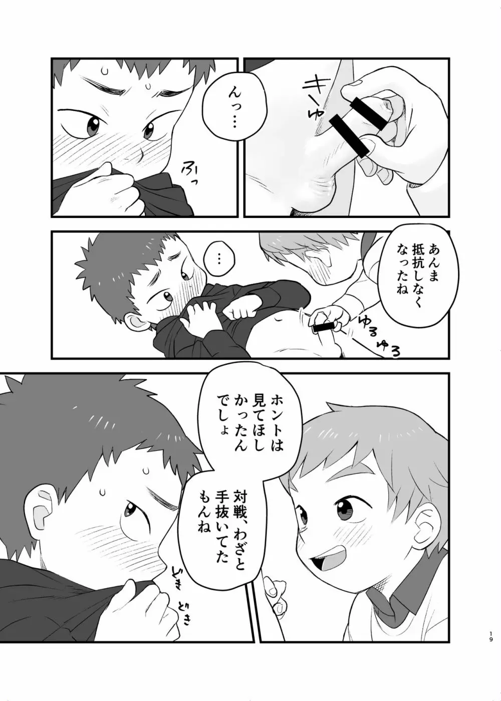 たいられたい! - page19