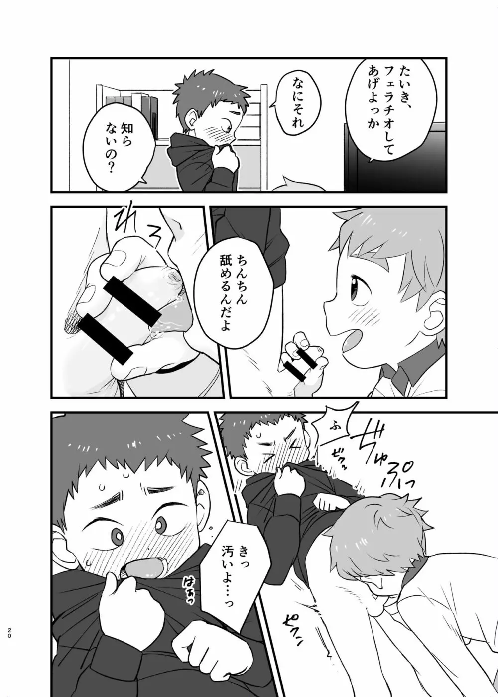 たいられたい! - page20