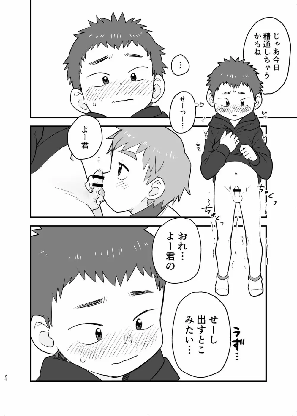 たいられたい! - page24