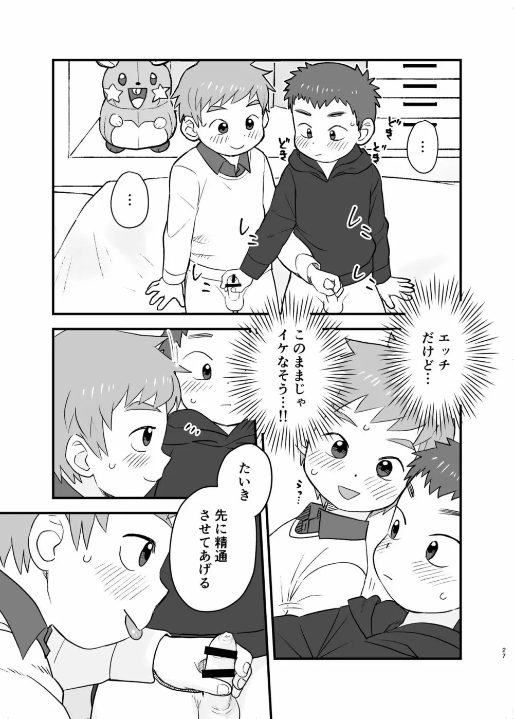たいられたい! - page27
