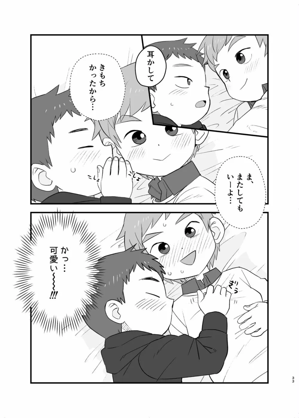 たいられたい! - page33