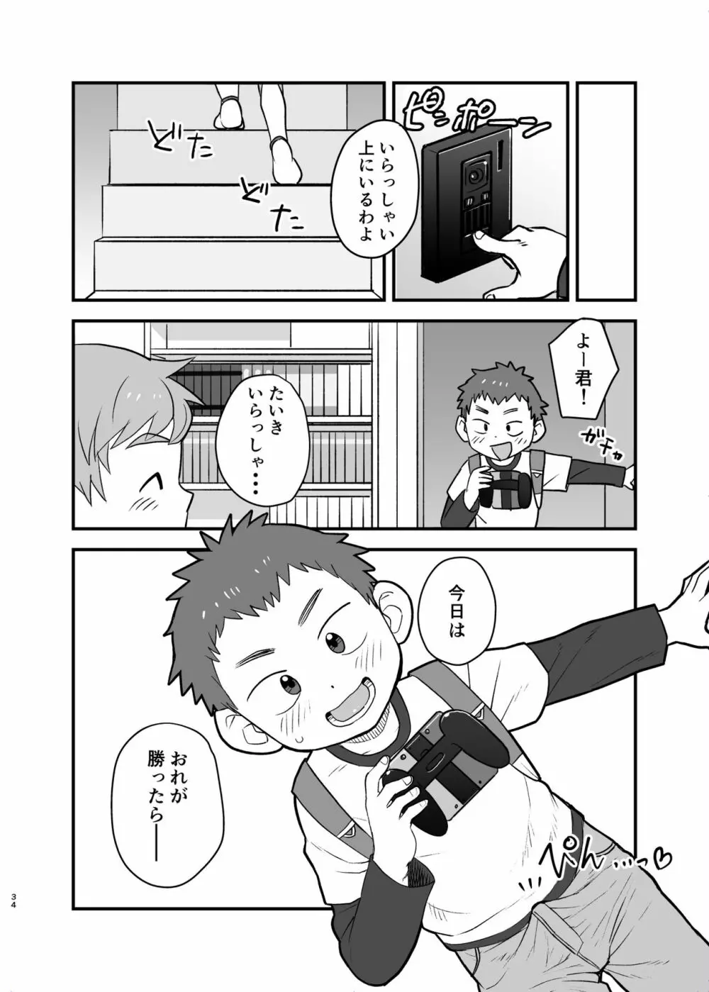 たいられたい! - page34