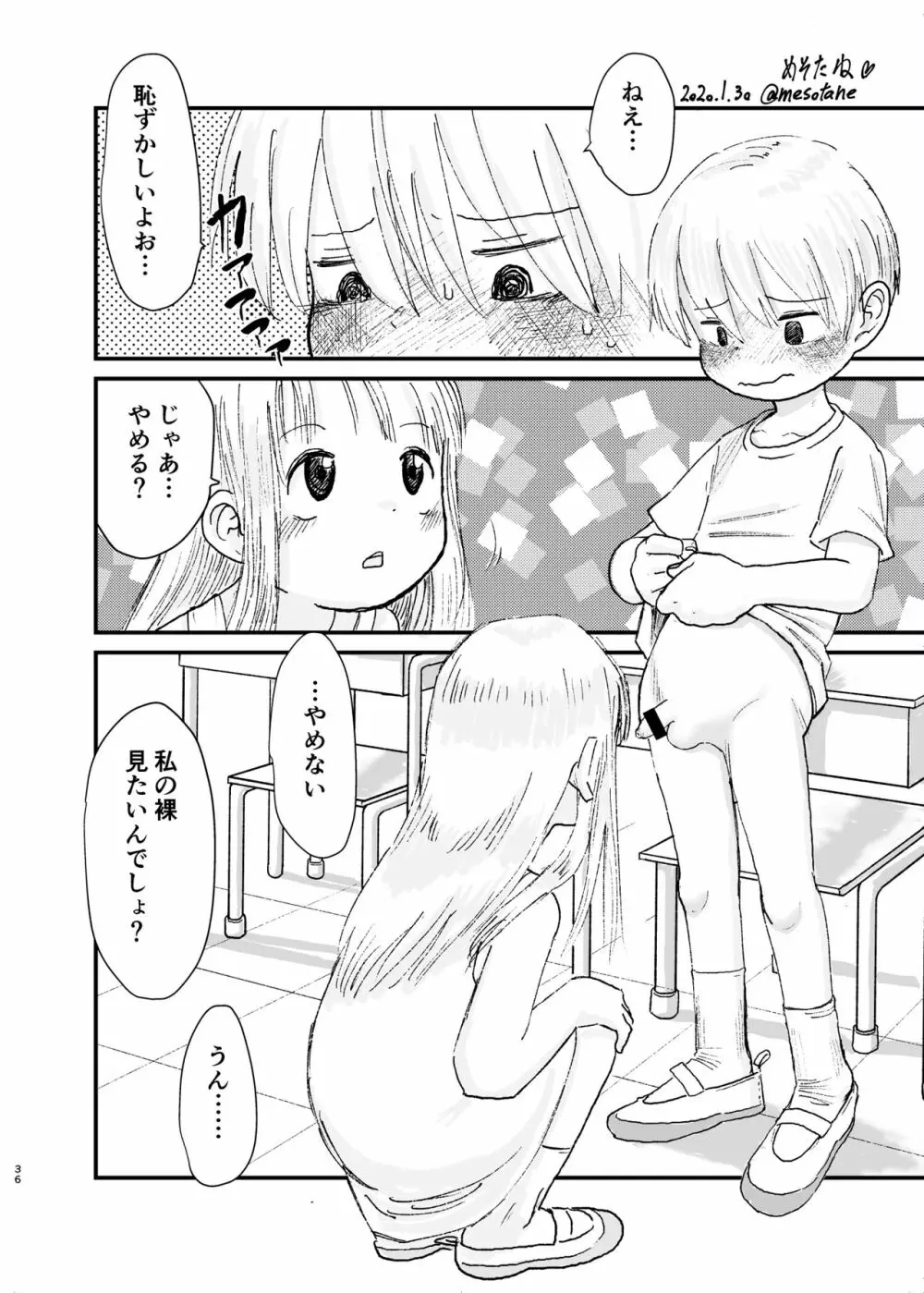 たいられたい! - page36
