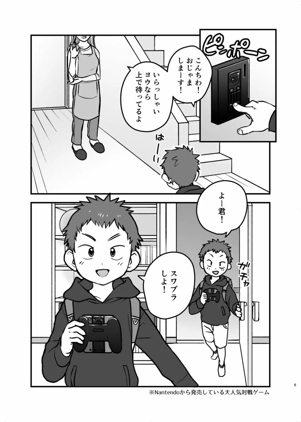 たいられたい! - page5