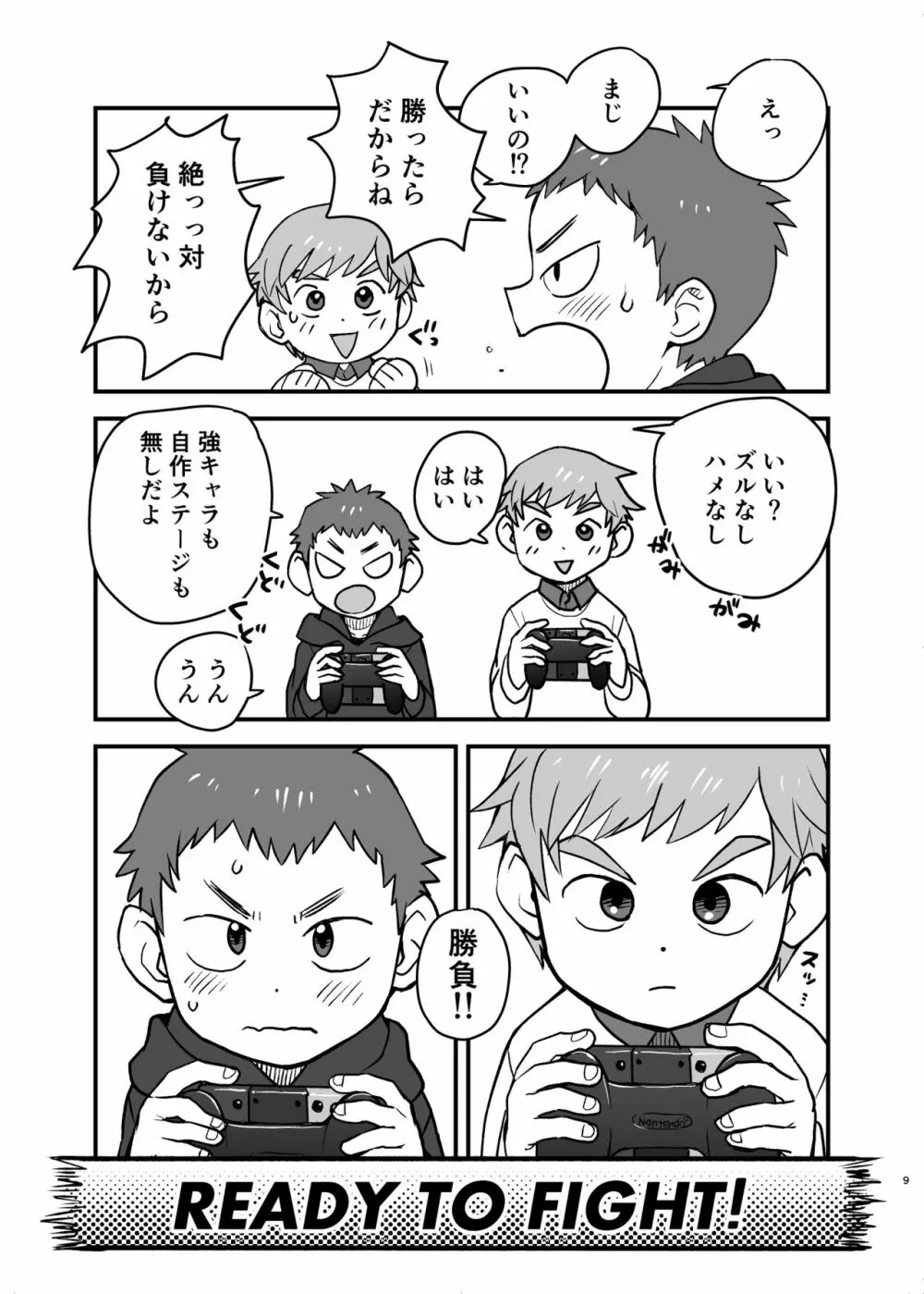 たいられたい! - page9