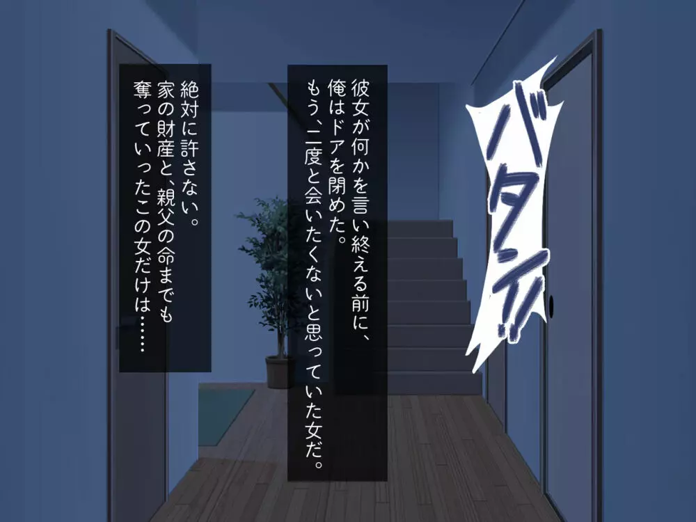 嫌いな女に犯されて - page10