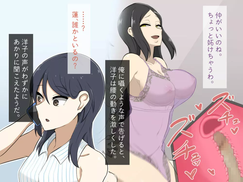 嫌いな女に犯されて - page137